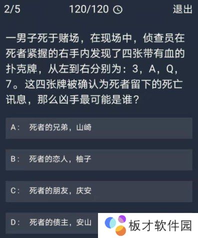 《Crimaster犯罪大师》12月28日每日任务答案