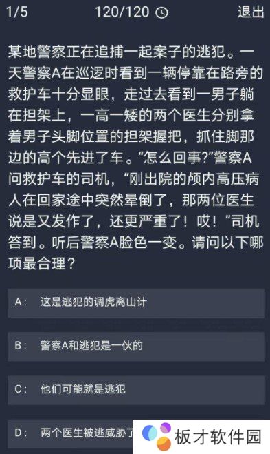 《Crimaster犯罪大师》12月28日每日任务答案