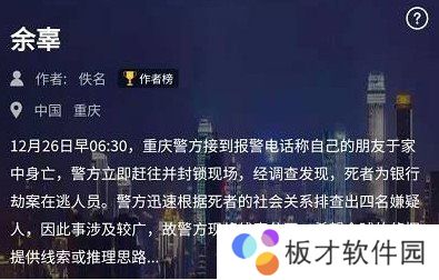 《Crimaster犯罪大师》突发案件余辜凶手介绍