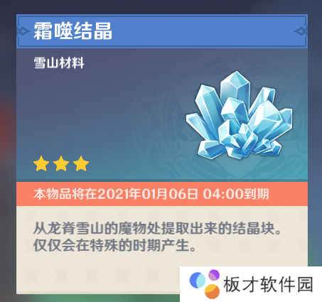 《原神》霜噬结晶作用说明