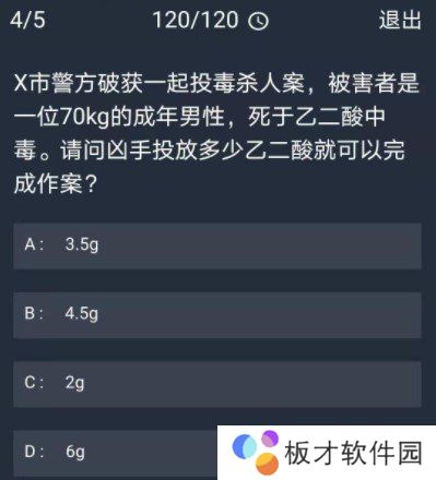 《Crimaster犯罪大师》12月28日每日任务答案
