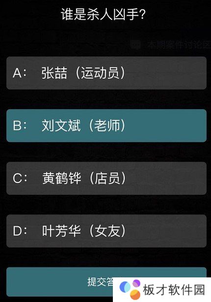 《Crimaster犯罪大师》突发案件余辜凶手介绍