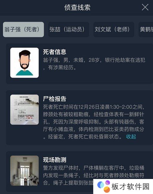《Crimaster犯罪大师》突发案件余辜凶手介绍