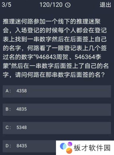 《Crimaster犯罪大师》12月28日每日任务答案