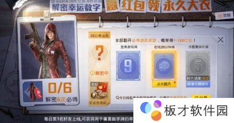 《和平精英》幸运数字活动一览