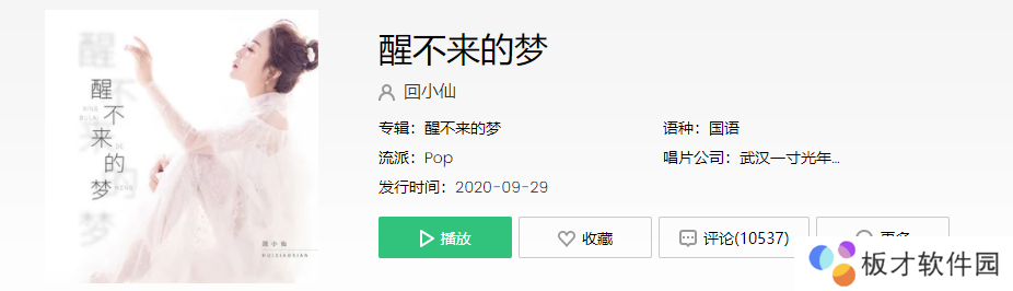 《抖音》你是我触碰不到的风醒不来的梦歌曲分享