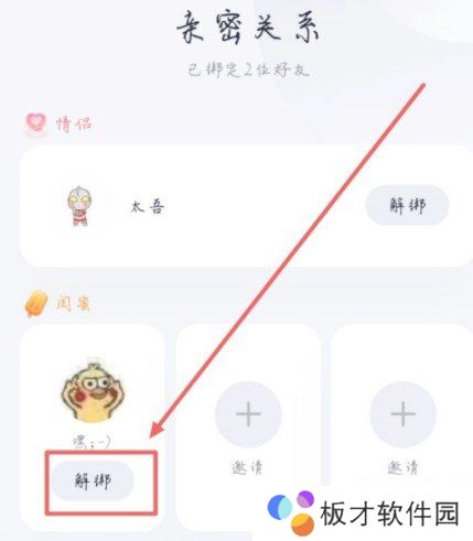 《QQ》闺蜜关系取消教程