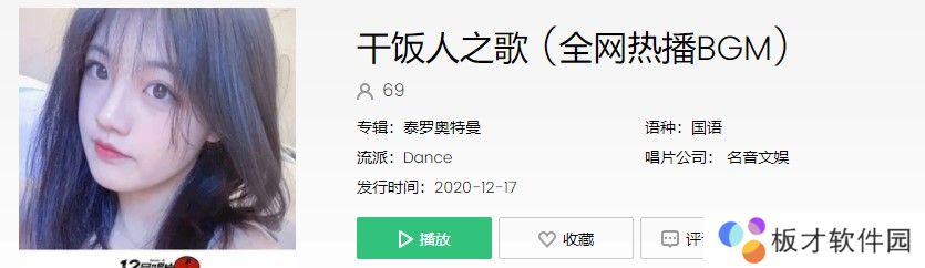 《抖音》干饭人之歌全网热播BGM歌曲信息介绍