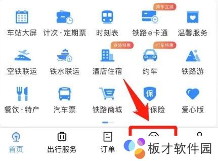 铁路12306积分如何兑换火车票 积分兑换火车票方法教学[多图]图片1
