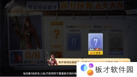 《和平精英》幸运数字活动一览