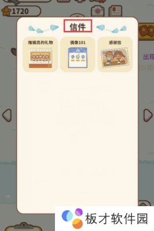 《动物餐厅》信件获取方式介绍