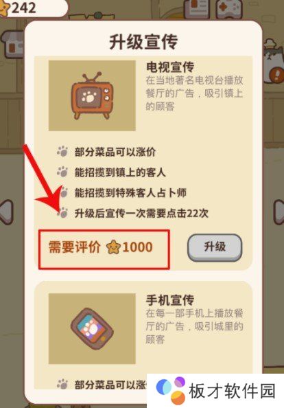 《动物餐厅》电视宣传升级攻略