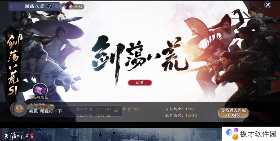 《天涯明月刀手游》剑荡八荒比赛故障说明