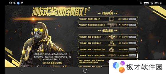 《使命召唤手游》内测返利领取方法说明