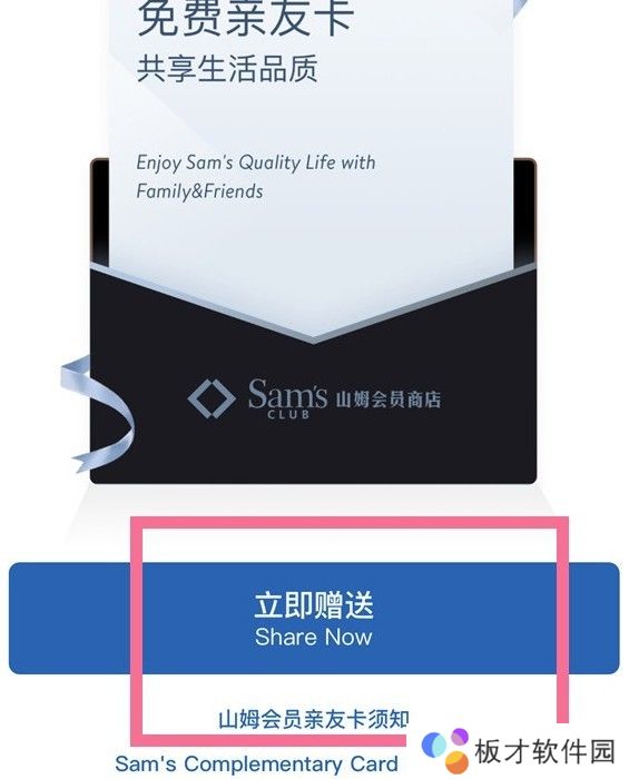 《沃尔玛》怎么开通山姆会员副卡