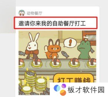 《动物餐厅》外出打工教程