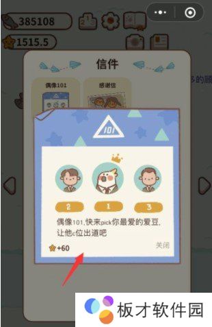 《动物餐厅》信件获取方式介绍