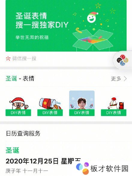 《微信》圣诞专属表情包获取教程