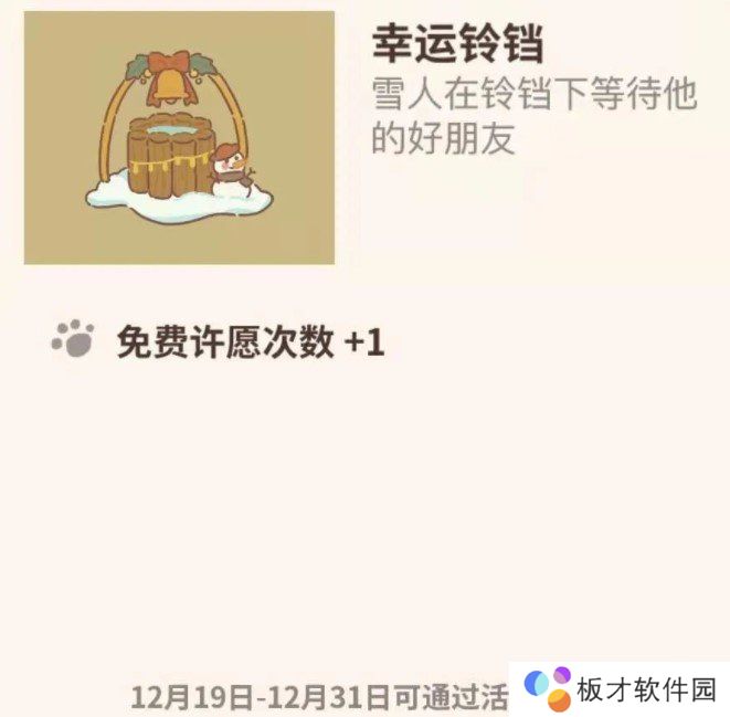 《动物餐厅》圣诞节活动攻略