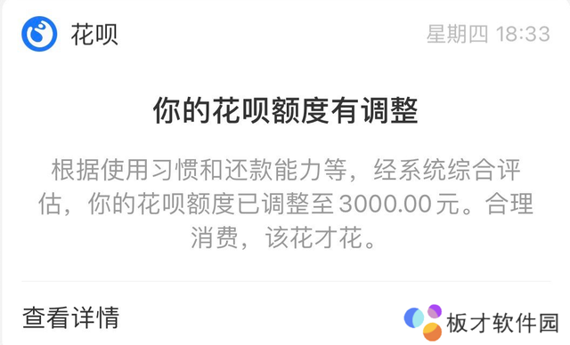 《支付宝》花呗下调原因分析说明