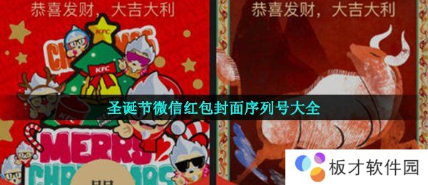 圣诞节微信红包封面序列号大全