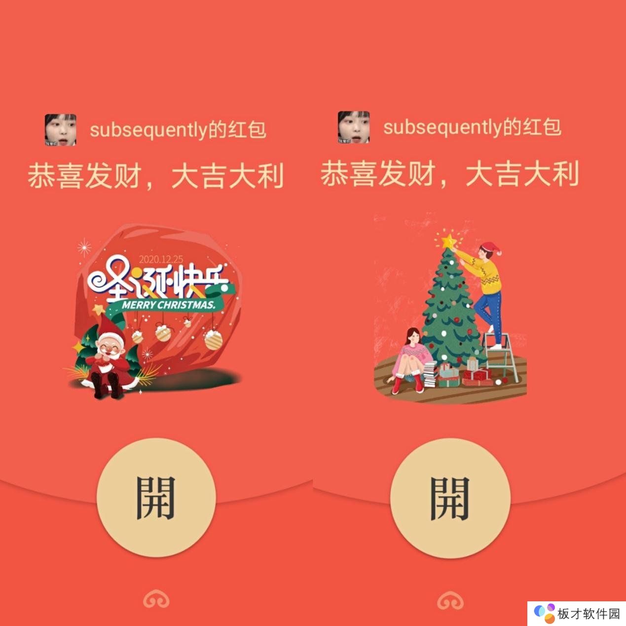 圣诞节微信红包封面序列号大全
