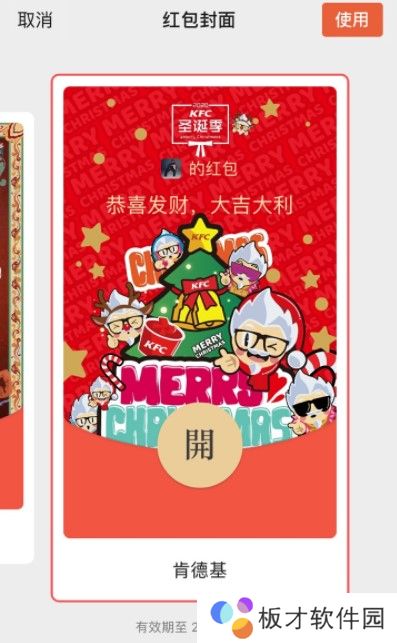 2020《微信》肯德基圣诞节红包封面领取入口