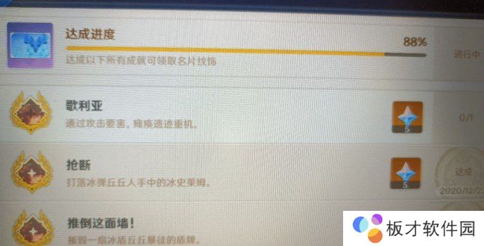 《原神》歌利亚成就达成攻略