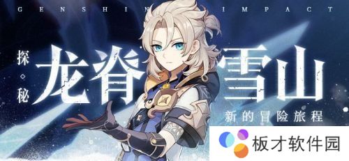 《原神》雪山山顶传送点开启方法