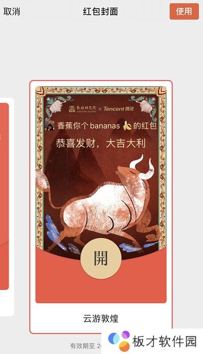 2020《微信》云游敦煌红包封面领取入口