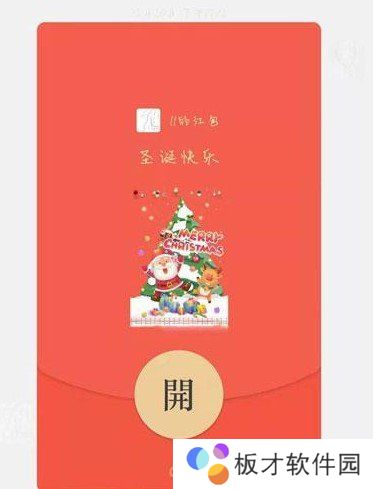 圣诞节微信红包封面序列号大全