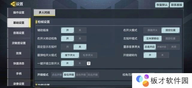 《使命召唤手游》国服操作设置推荐