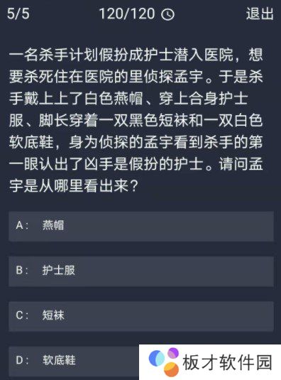 《Crimaster犯罪大师》12月25日每日任务答案