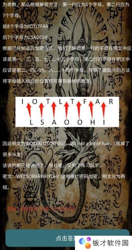 《Crimaster犯罪大师》栅栏柱形密码答案分享