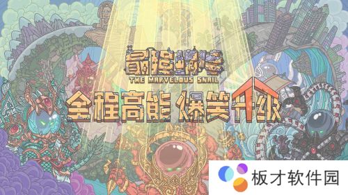 《最强蜗牛》12月25日最新密令一览
