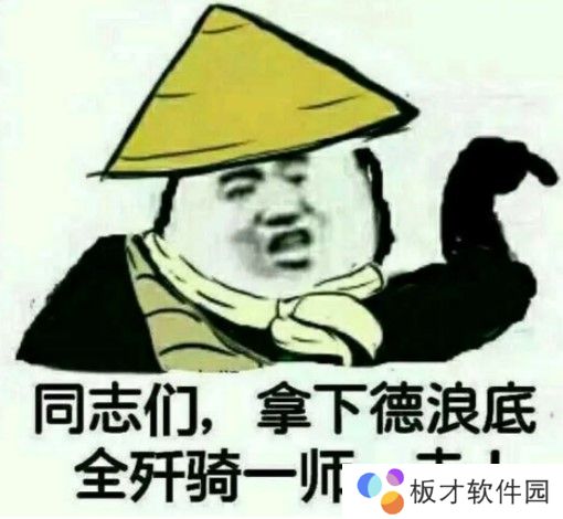 越共探头最新表情包大全分享