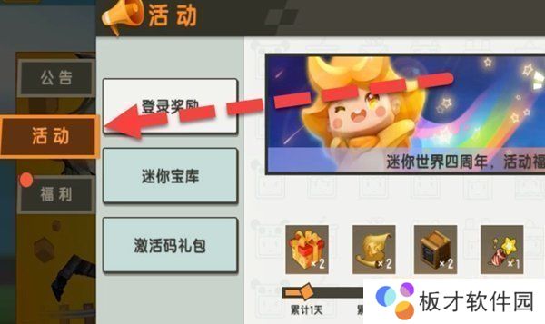 《迷你世界》12月25日激活码一览