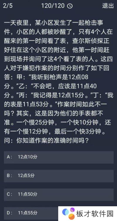 《Crimaster犯罪大师》12月25日每日任务答案