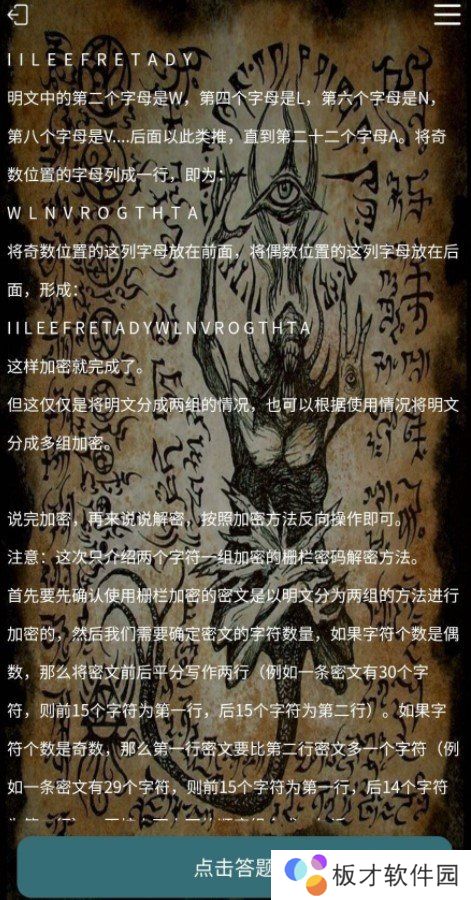 《Crimaster犯罪大师》栅栏柱形密码答案分享