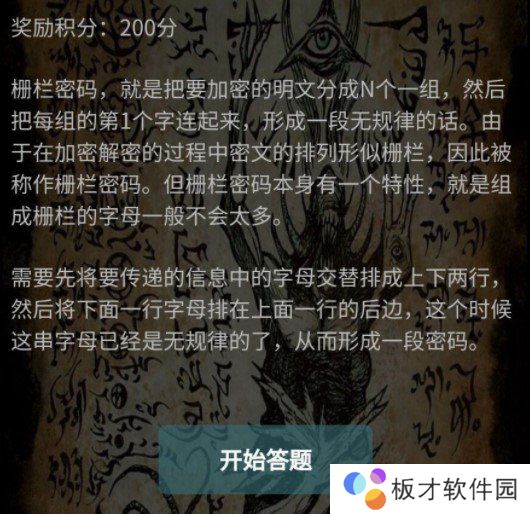 《Crimaster犯罪大师》栅栏柱形密码答案分享