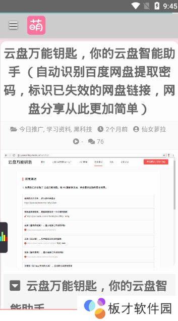 萌站