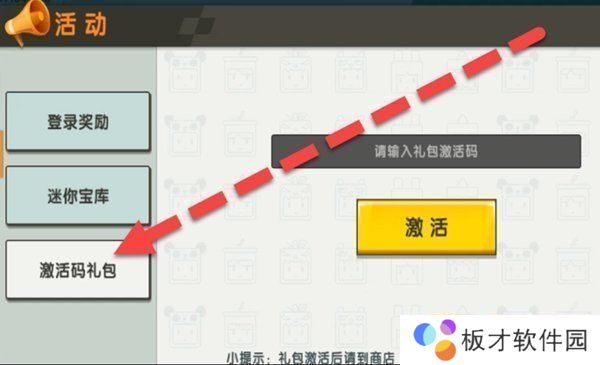 《迷你世界》12月25日激活码一览