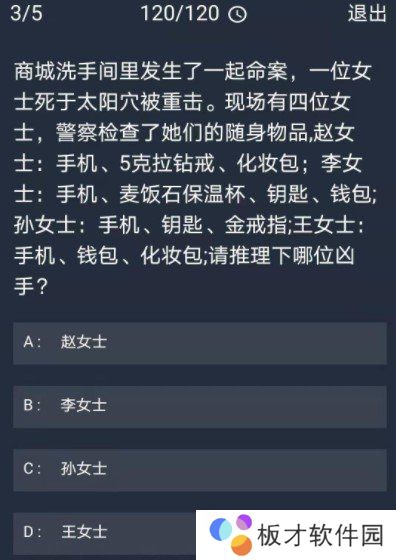 《Crimaster犯罪大师》12月25日每日任务答案