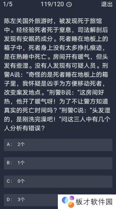 《Crimaster犯罪大师》12月25日每日任务答案