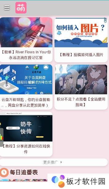 萌站