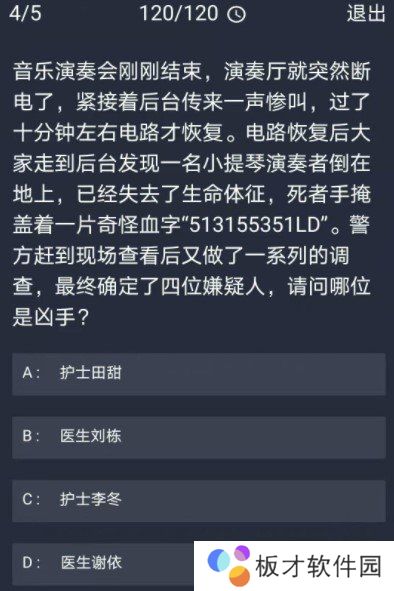 《Crimaster犯罪大师》12月25日每日任务答案