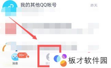 2020年《QQ》年度盘点查看教程