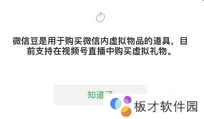 《微信》微信豆价格介绍