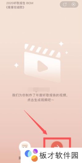 2020年《网易云音乐》年度听歌报告查询教程