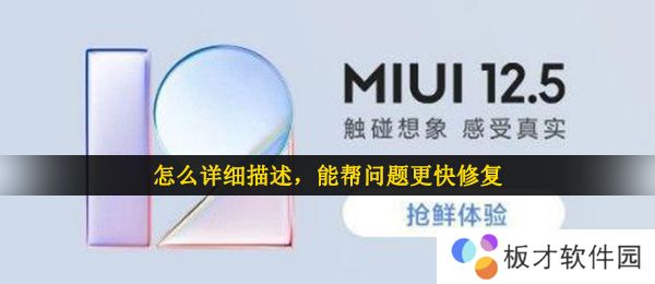 怎么详细描述，能帮问题更快修复